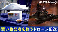 ドローンによる荷物の配送はココまで来ている…! 直面する課題は法制度とバッテリーコストか