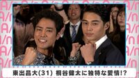 東出昌大 桐谷健太に独特な愛情!?
