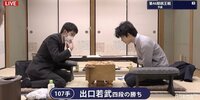 藤井聡太七段、出口若武四段に苦杯…