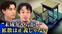【映像】ひろゆき氏「僕には正義か分からない」未成年の“炎上動画”拡散の是非