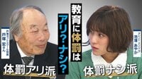 AbemaPrime - 企画 - 相次ぐ子どもの虐待死事件 戸塚ヨットスクール校長と”体罰と暴力”境界線を議論(19/02/25) | 動画視聴は【Abemaビデオ(AbemaTV)】