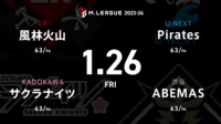 【中継】大和証券 Mリーグ 風林火山vsサクラナイツvsABEMASvsPirates