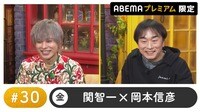 声優と夜あそび 2024 - 金曜日 - 声優と夜あそび プレミアム【関智一×岡本信彦】#30 (アニメ)