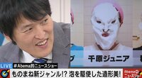 千原ジュニア、似すぎていてしばし絶句… | 動画視聴は【Abemaビデオ(AbemaTV)】