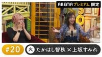 富田美憂ゲスト!「声優と夜あそび プレミアム」#20