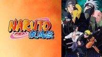 NARUTO-ナルト- 疾風伝 - 風影奪還編