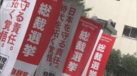 政治ニュース - 安倍総理当選へ　地方票は石破氏猛追　自民党総裁選 | 動画視聴はAbemaビデオ(AbemaTV)