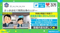 【映像】「なんですの!?」キレる同僚を横目に脳内再生された“リズムネタ”