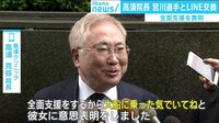 けやきヒルズ - 企画 - 【独自】「LINEを交換」高須院長が宮川選手の支援表明 (18/08/30) | 動画視聴はAbemaビデオ(AbemaTV)