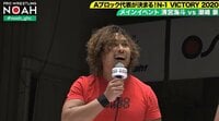「まず、“おめでとうございます”だろ？」取材陣にダメ出しも… リーグ戦決勝進出の中嶋勝彦、舌鋒止まらず「フタをあければ俺の完勝」 【ABEMA 格闘TIMES】