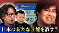 【映像】ひろゆき「当時マジかよと」Winny事件とは何だった？