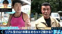 AbemaPrime - 山はとにかく儲かる! 衰退する林業を救うのはテクノロジー? (18/07/18) | 動画視聴はAbemaビデオ(AbemaTV)