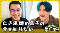 中務裕太、亡くなった恩師の息子からのメッセージに感無量