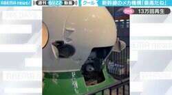 ミサイル発射!?新幹線の驚きのメカ機構がカッコよすぎると話題「どう見ても必殺の最終兵器」