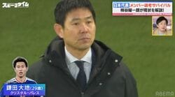 「森保さん本当にどうするんだろう？」日本代表の“層の厚さ”に柿谷曜一朗が悶絶「現メンバーの“底上げ”が楽しみ」