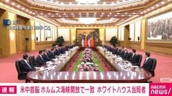 米中首脳 ホルムズ海峡開放で一致 ホワイトハウス当局者