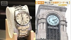 銀座・和光リニューアル公開　時計塔内部と老舗の美意識に迫る