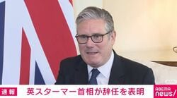 英スターマー首相が辞任を表明