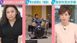 SNS映え狙う？まさかの「ドラム外交」日韓双方が“縦動画”で発信…アメリカへの見え方も意識？経済愛好家「『日韓うまくやってるよ』アピールもあったのでは」