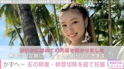 左の卵巣・卵管切除を経て妊娠…渡辺加和、祝福の声に感謝「うれしくてうれしくて毎日涙が出ます」