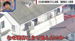 「金もないしどうやって生きていいのか想像できず…」立ち退き強制執行中に執行官ら“2人殺傷” 元執行官「大抵の執行官は身の危険を感じたことがある。自傷行為も…」