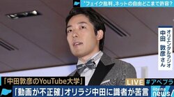 “教養コンテンツ”、“芸人の新ビジネス”として売り出していたから?「中田敦彦のYouTube大学」炎上のメカニズム