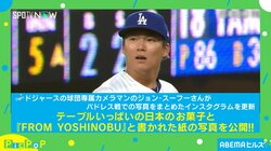 ロッカールームを占拠!? 山本由伸投手が持ち込んだ“手土産”が話題
