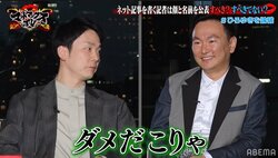 「そろそろ時間じゃないですか？」かまいたち濱家、ひろゆきの華麗なる完全論破にお手上げ状態