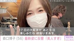 34年ぶりの水着姿が話題・森口博子（56）の近影に絶賛の声「美人すぎ」「スタイル抜群！」