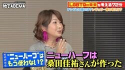 「ニューハーフ」の生みの親は桑田佳祐「でも放送禁止になっちゃったの」はるな愛が経緯を説明