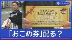 「おこめ券」配らない自治体も…東京23区に聞いてみた