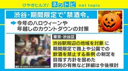渋谷区が期間限定の“路上禁酒”を検討、本格的なハロウィーン対策に乗り出す