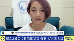 コロナ禍でコミュニケーションが困難になる場面も…雑踏やBGMで“会話が聞き取れない”APDの当事者たち