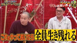 ゾフィー上田、「これをやったら全員生き残れる」お笑い界の未来を熱弁