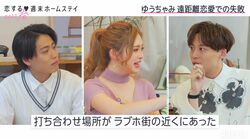 ゆうちゃみ、遠距離恋愛中にGPSを入れて失敗した過去「打ち合わせがラブホ街の近くで…」『恋ステ2022春』第5話