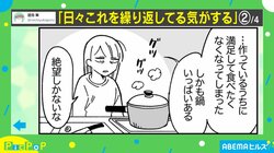 鍋いっぱいのシチューに絶望…日々繰り返す“料理漫画”に共感多数 「今の気分じゃない」