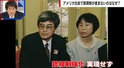 銃社会に殺された息子…両親の思い「野放しでは被害がなくならない」 署名活動を実施もいまだ強化されない銃規制