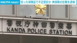 拾った保険証で不正受診か 無保険の住職を逮捕