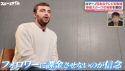 9000万超フォロワーでも「課金ビジネスは絶対NG」“サッカー移籍業界最強”ロマーノ記者の知られざる信念とは？“稼げる話”に乗らない理由
