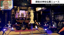 ドローン仏、ルンバを使ったすす納め… 変化する寺社仏閣業界に宮崎謙介氏「この姿こそが本当の伝統仏教なのではないか」