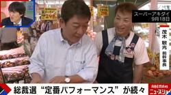 政治家が「農家訪問」や「スーパーで買い物」などで庶民派をアピールする理由