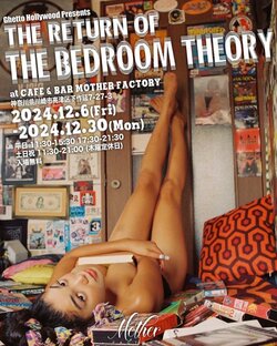 12/6-12/30に川崎 溝の口でSITE (Ghetto Hollywood)の部屋を再現した展示イベントが開催