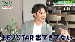渡部建、タレントの食リポに苦言「NEW STARが出てきてない」「根本を理解していない」
