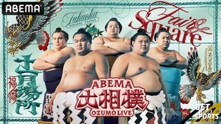 【ABEMA】2026年最後の本場所「大相撲十一月場所」フクロウとサザンカで“正々堂々”表現した新ビジュアル公開 先場所優勝の横綱・大の里ら両横綱＆3大関の5名が登場