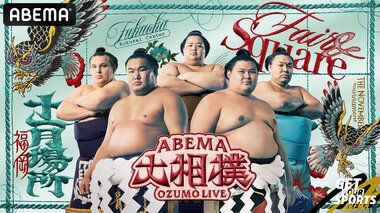 【ABEMA】2026年最後の本場所「大相撲十一月場所」フクロウとサザンカで“正々堂々”表現した新ビジュアル公開 先場所優勝の横綱・大の里ら両横綱＆3大関の5名が登場