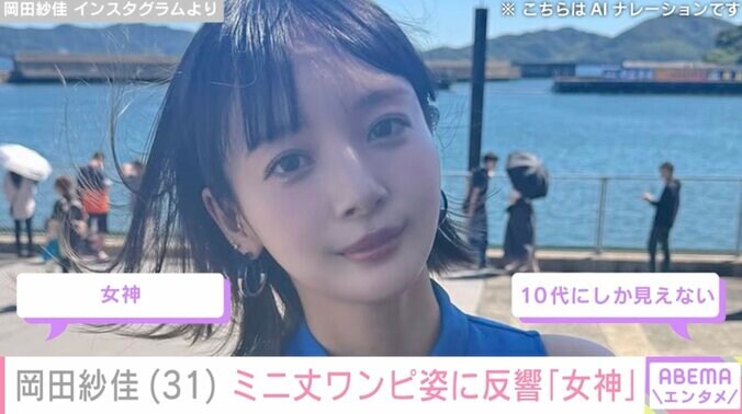 【写真・画像】水着姿が話題・岡田紗佳（31）、「JKおかだ」当時の制服姿を公開　1枚目