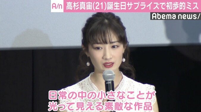 高杉真宙、武田梨奈の誕生日サプライズで初歩的ミス 2枚目