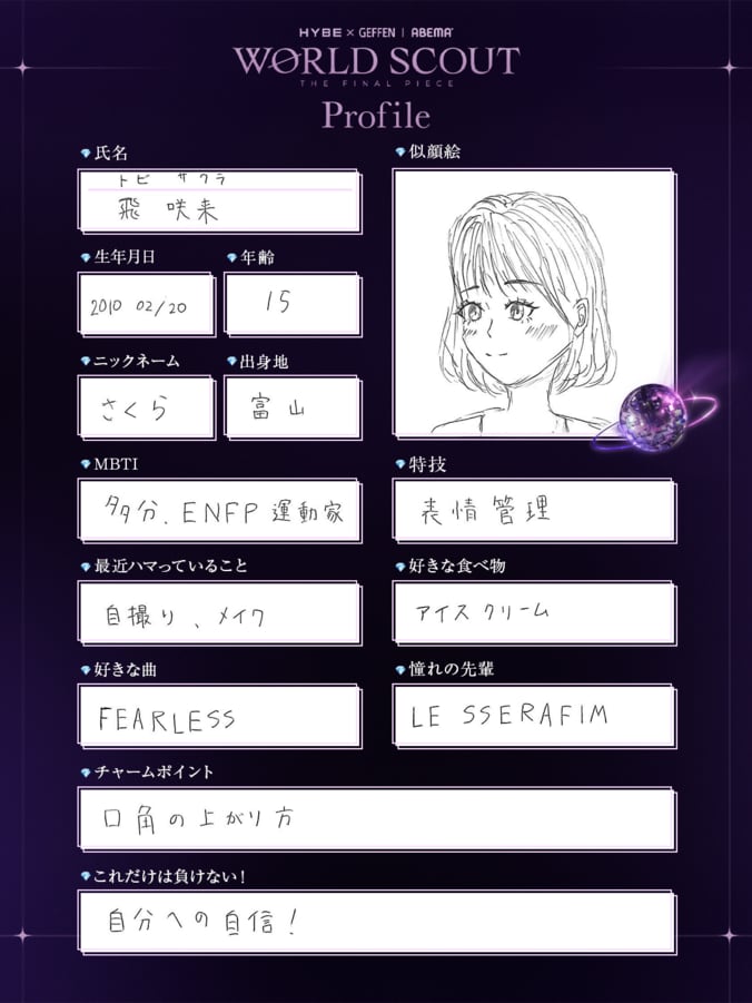 【写真・画像】『WORLD SCOUT: THE FINAL PIECE』メンバープロフィール　37枚目