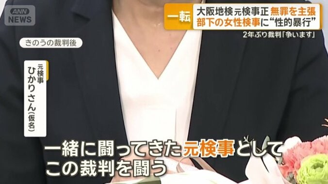 元検事　ひかりさん（仮名）