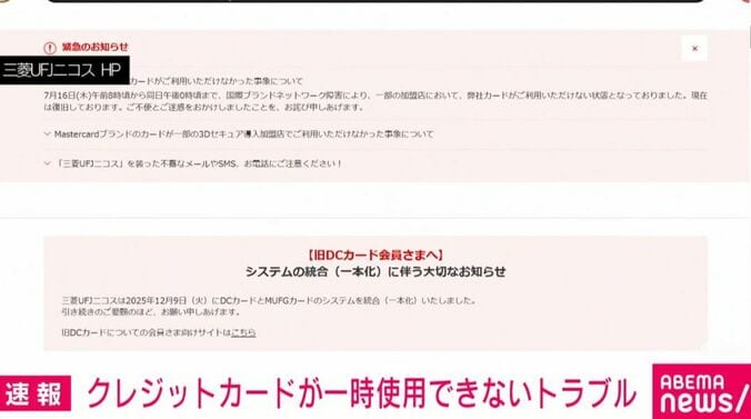 三菱UFJニコスHP